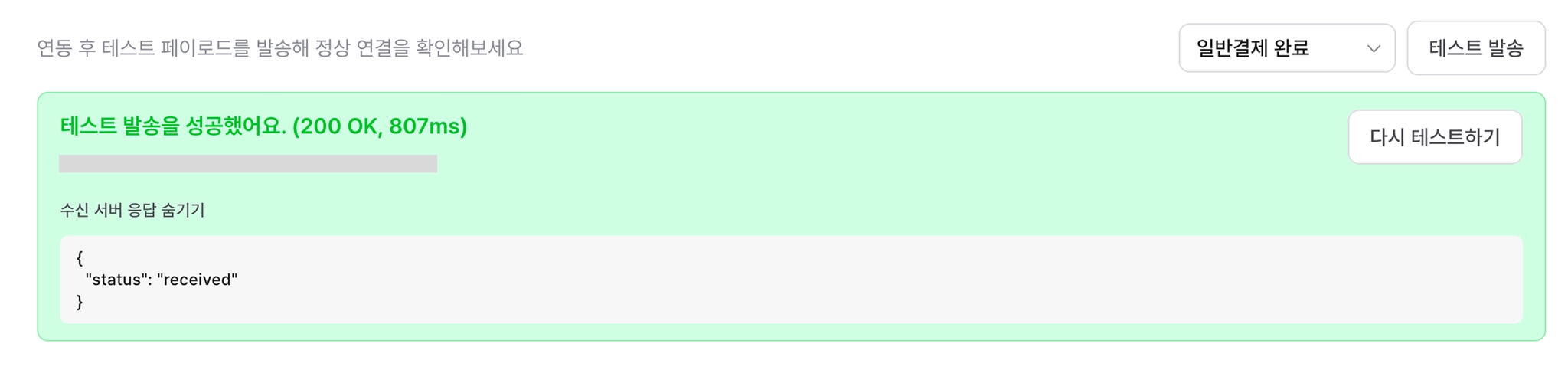 webhook3.png